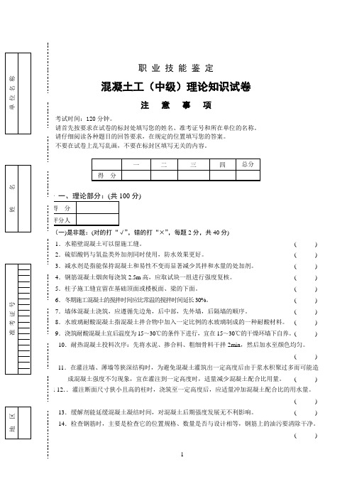 中级混凝土工职业技能试卷