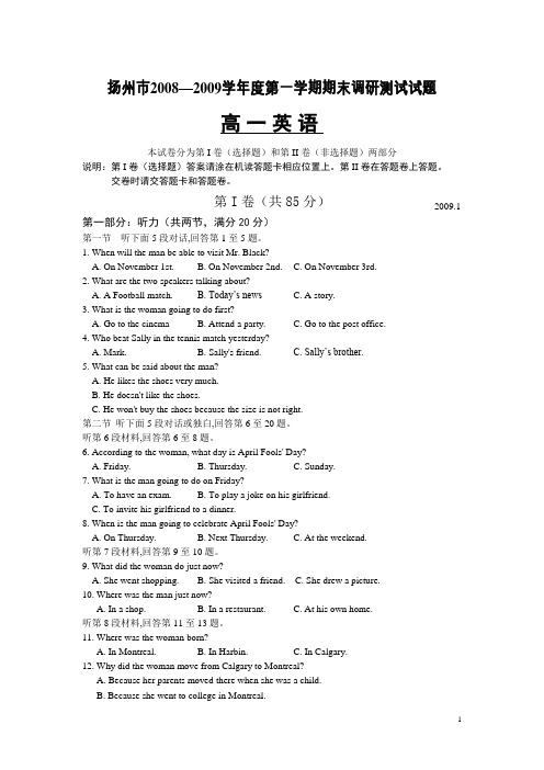 江苏省扬州市2008—2009学年度高一第一学期期末调研测试—英语