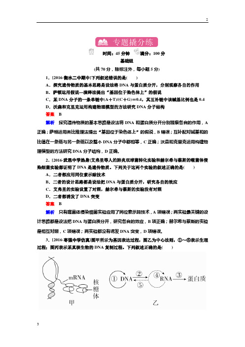 2019届高考生物一轮复习专题训练：专题10 遗传的分子基础 Word版含解析