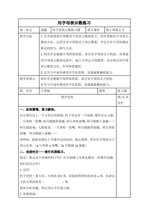 青岛小学数学四年级下册2节能减排-用字母表示数word教案 (23)