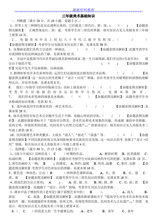 人美版小学美术3--6年级  复习资料