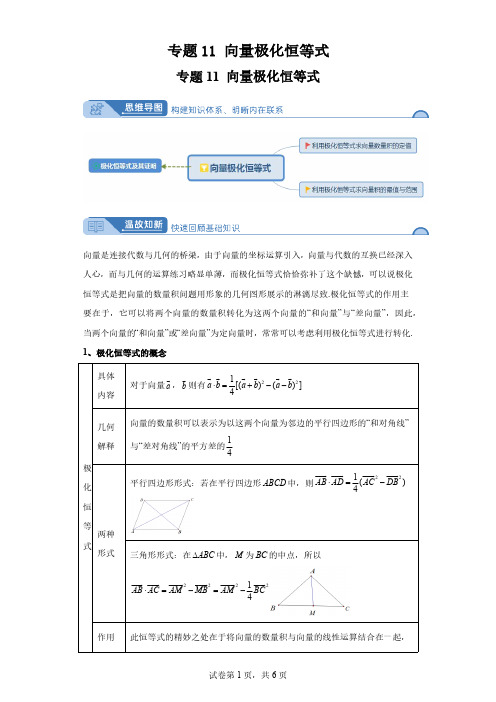 专题11向量极化恒等式