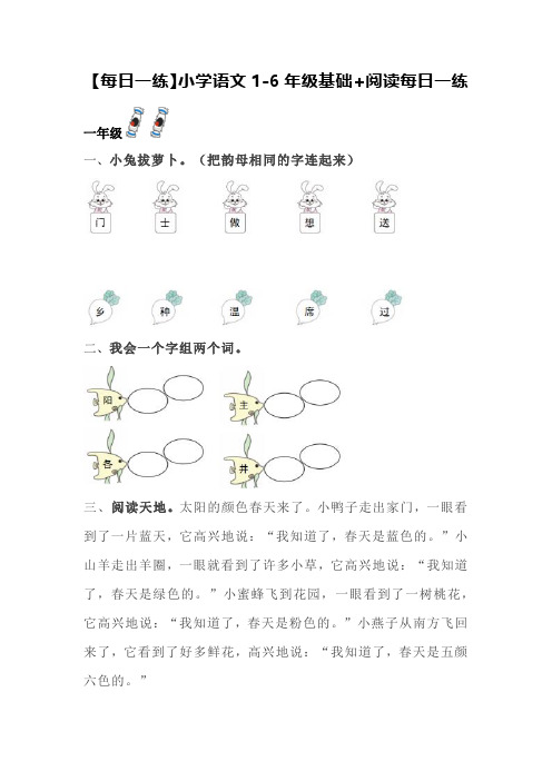 15.【每日一练】小学语文1-6年级基础+阅读每日一练