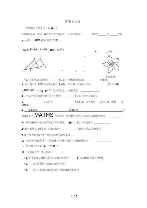 2016学年第一学期七年级数学期终单元复习卷四(图形的运动)