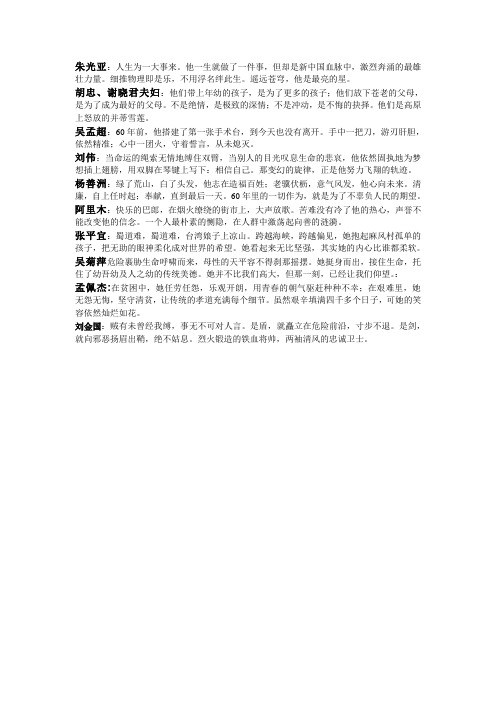 2011年度感动中国十大人物颁奖词