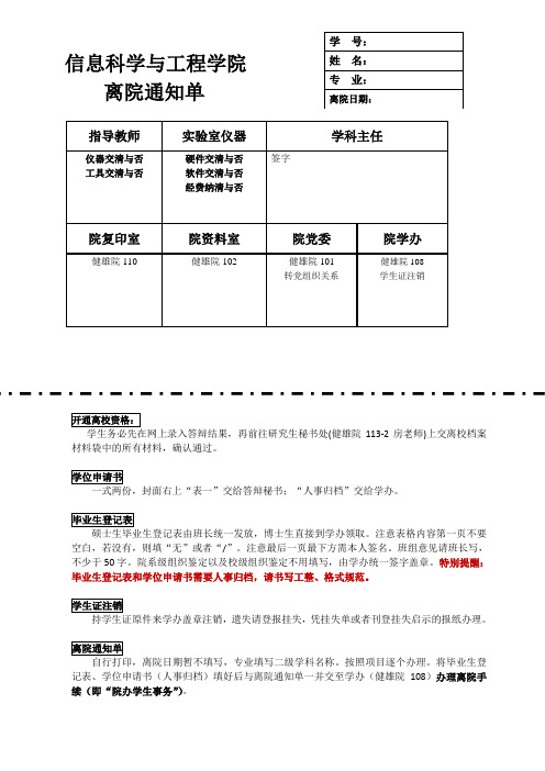 硕士生毕业离院通知单