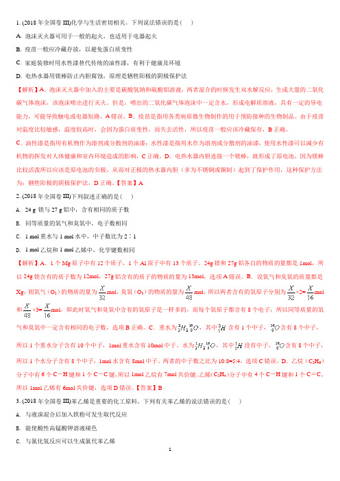 2018全国卷3化学试题及解析word版