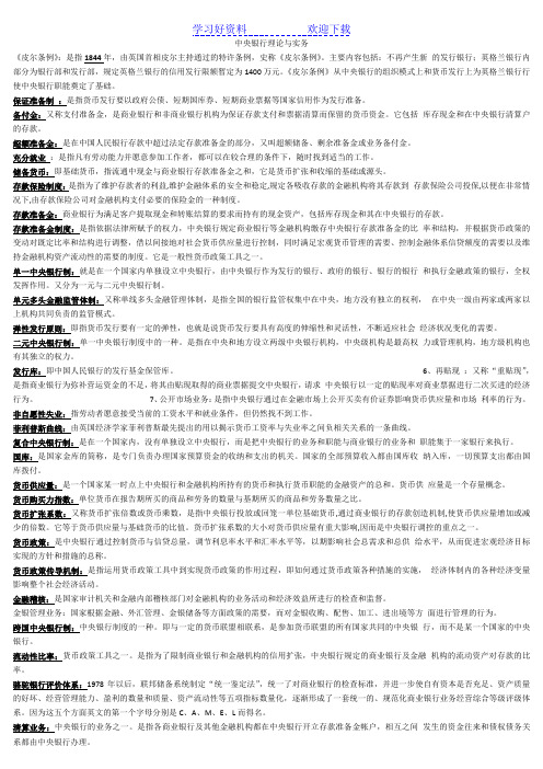 电大中央银行理论与实务按拼音排版