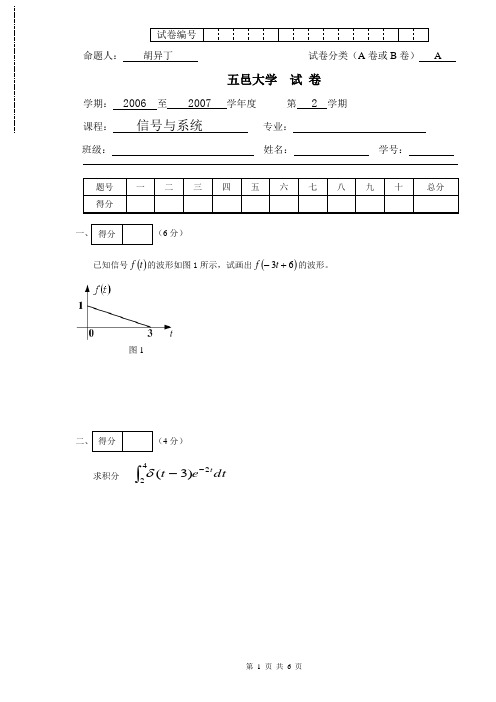 2007信号与系统A卷