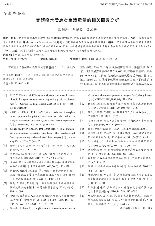 宫颈癌术后患者生活质量的相关因素分析