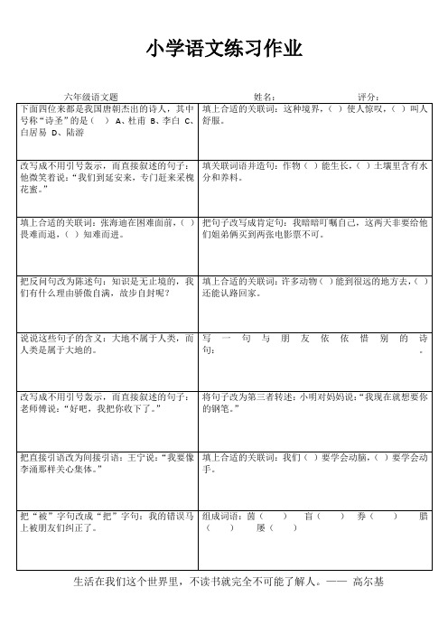 小学六年级语文拓展训练III (29)