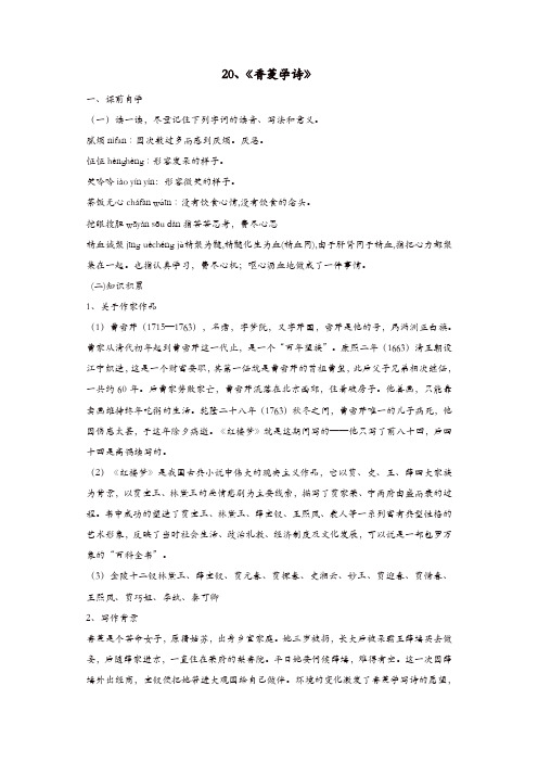 部编(统编)版2019年九年级语文上册:《20+香菱学诗》学案(含答案)【精品】