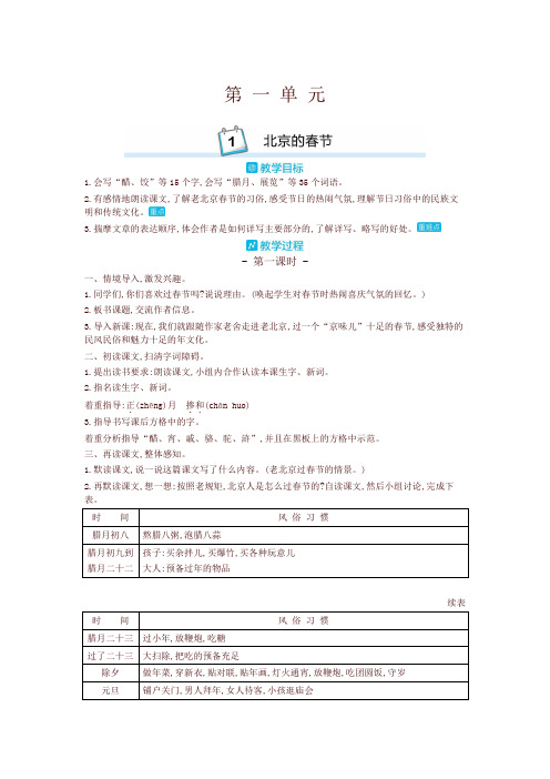 2019-2020学年度人教部编版六年级语文下册全册教学设计全套教案