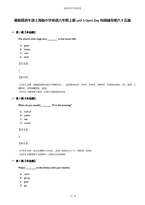 最新精选牛津上海版小学英语六年级上册unit 5 Open Day巩固辅导第八十五篇