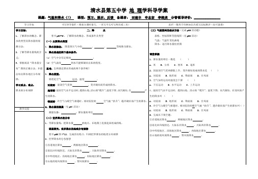 4.2湘教版初一地理上册 气温和降水第二课时