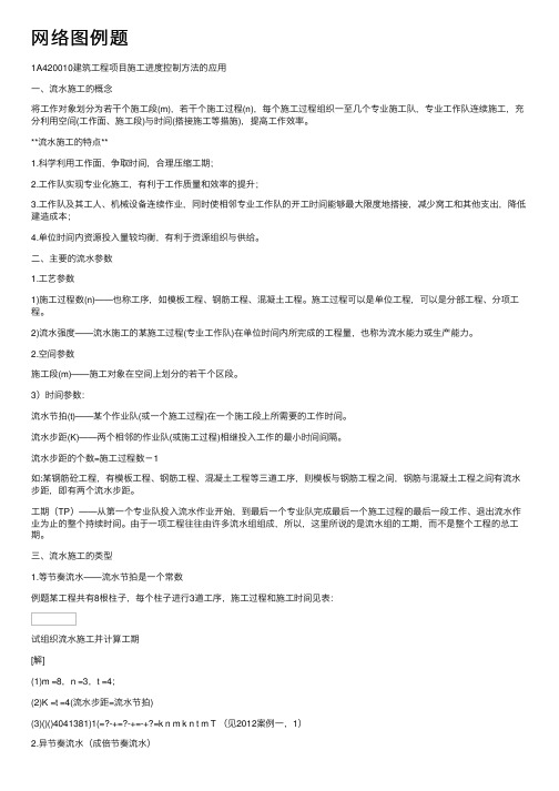 网络图例题——精选推荐