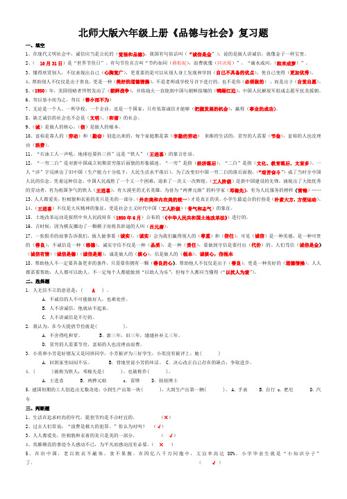 北师大版六年级上册《品德与社会》复习要点