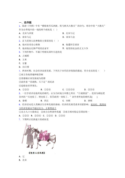 新中考七年级历史下第二单元辽宋夏金元时期第一次模拟试卷及答案