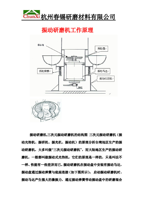 振动研磨机,三次元振动研磨机的工作原理