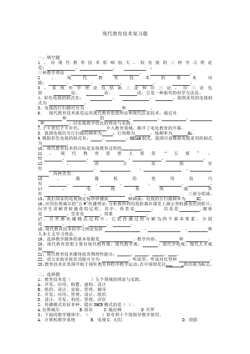 现代教育技术复习题