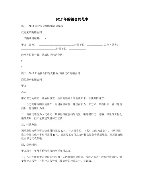 2017年购销合同范本