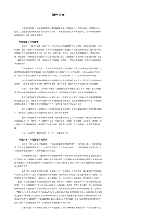 两性文章——精选推荐