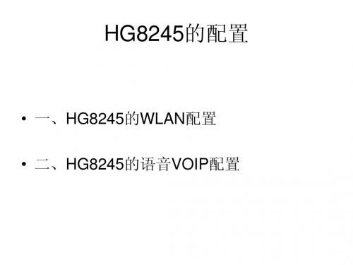 8245光猫设置wlan