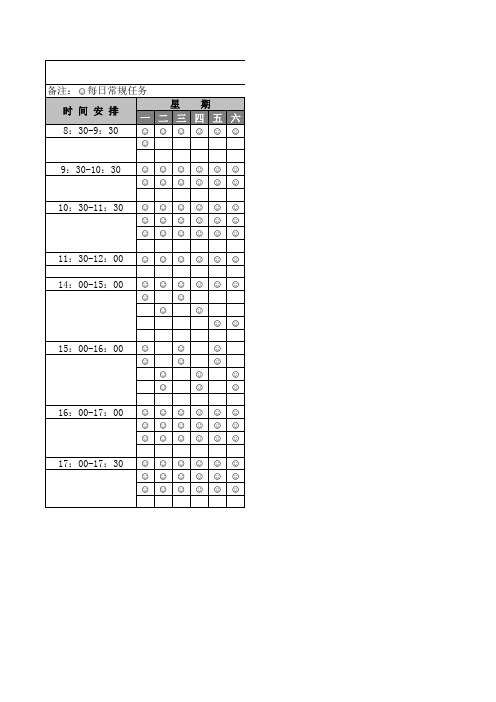 seo每日执行安排表 -多种实用表格内嵌