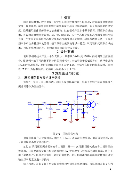 基于PLL信号发生器的设计