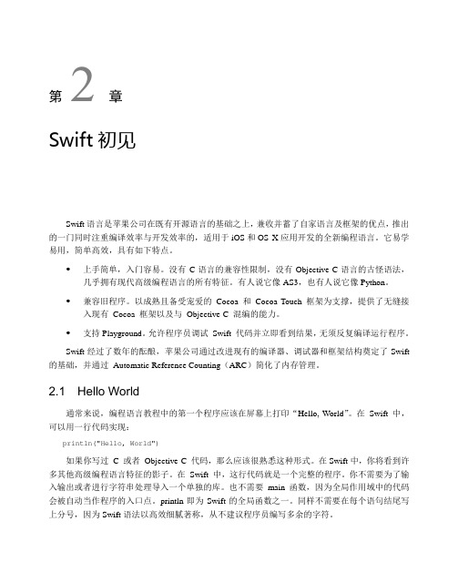 《Swift语言快速入门》试读章节(第二章)