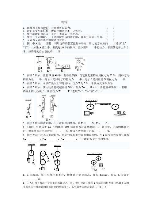 (完整版)滑轮习题及答案