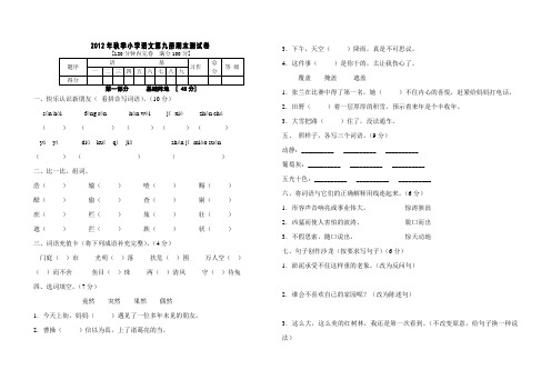 2012年秋季小学语文第九册期末测试卷7