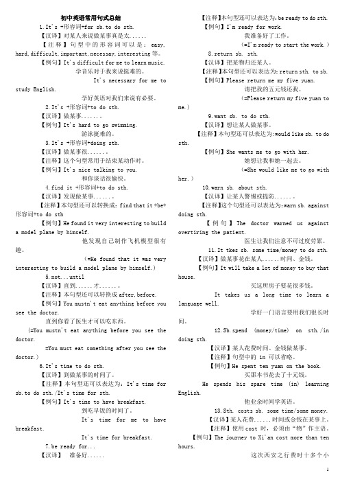 初中英语常用句式总结