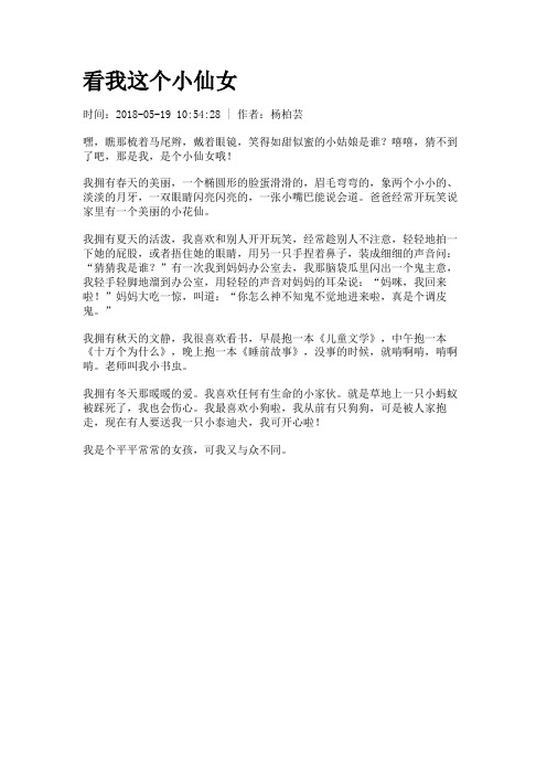 看我这个小仙女