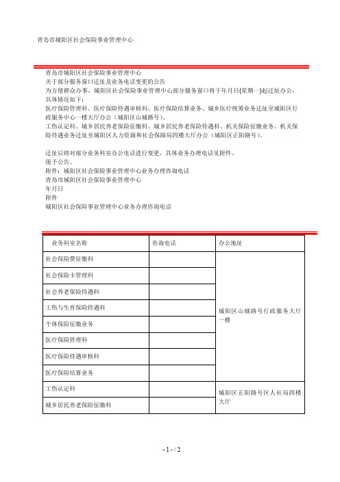 青岛市城阳区社会保险事业管理中心