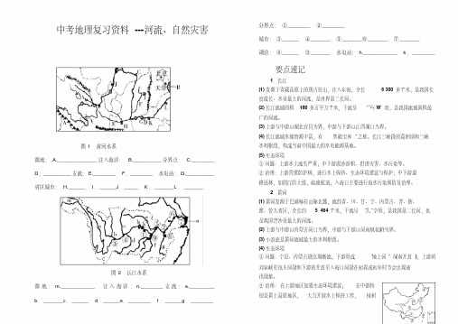 中考地理复习资料---河流、自然灾害(含答案)