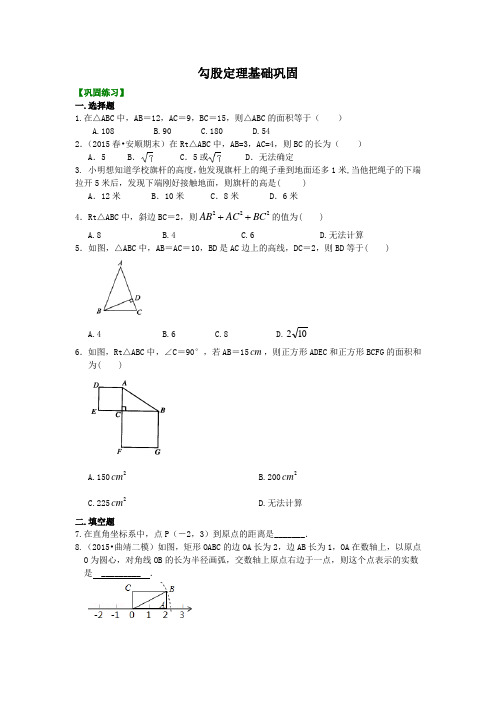 勾股定理(基础)巩固练习(初中八年级下册数学)