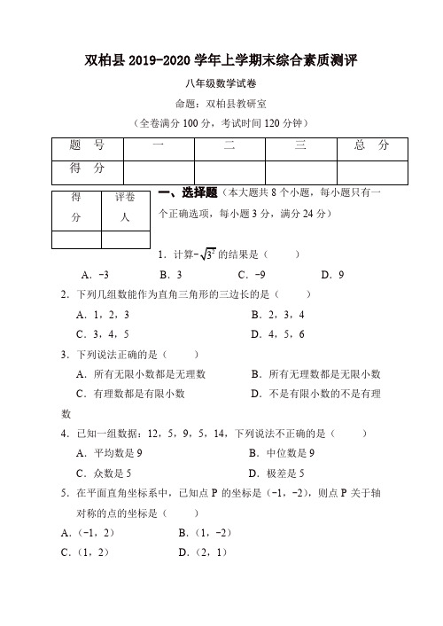 双柏县八年级(上)期末综合素质测评数学试题及答案