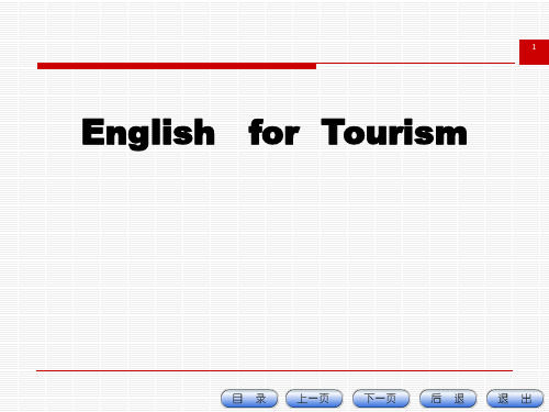 经典：旅游商务英语课件