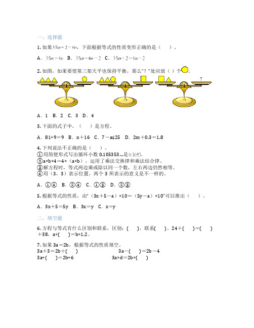 人教版数学 五年级上册 等式的性质 课后练习题