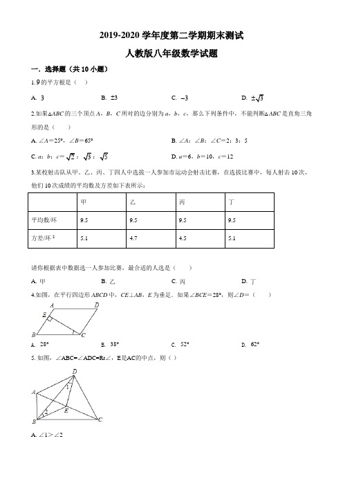 最新人教版数学八年级下册《期末考试题》及答案