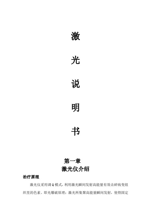 调Q激光说明书