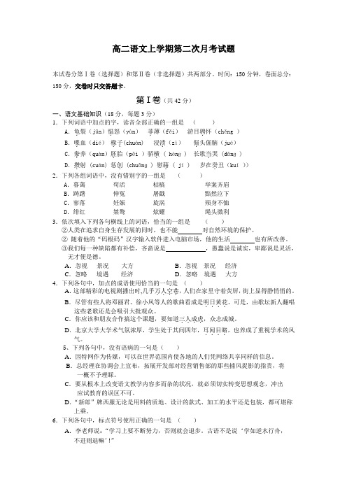 高二语文上学期第二次月考试题(附答案)