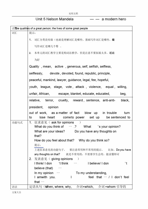 人教版高中英语必修一-Unit-5教案设计