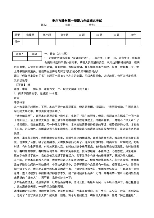 枣庄市滕州第一学期八年级期末考试.doc