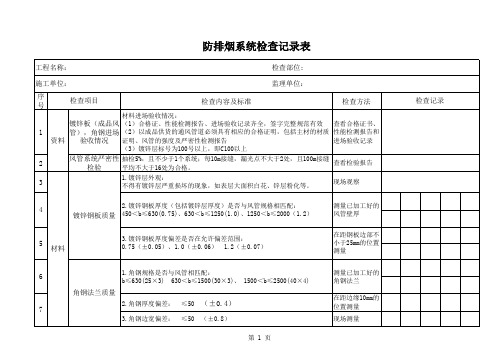 防排烟系统查记录表