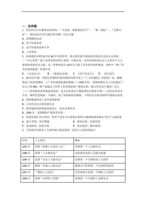 新中考九年级历史上第七单元工业革命和国际共产主义运动的兴起第一次模拟试题附答案