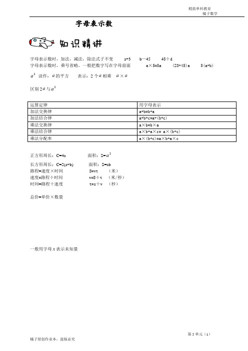 简易方程 用字母表示数