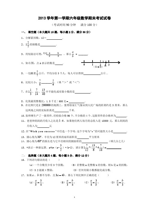 上海数学六年级第一学期期末试卷doc