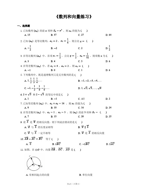 中职数学高一下册第六章数列和第七章向量综合测试